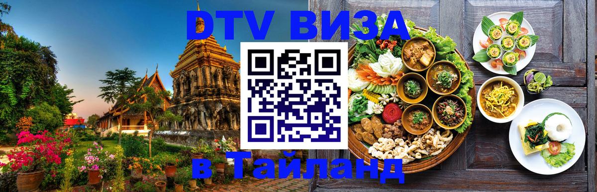Цены на DTV визу в Таиланд — пакеты услуг, достаточно даже паспорта - Чавенг  04.10.2025 